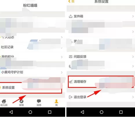 如何在贝聊中清理缓存?在贝聊中清理缓存的具体方法