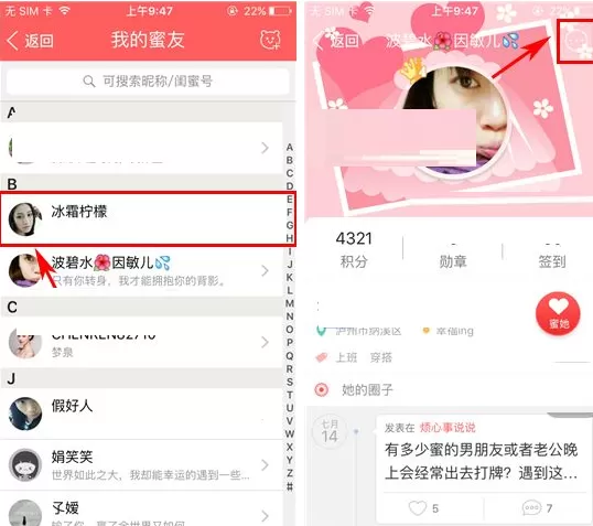 闺蜜圈怎样拉黑好友?闺蜜圈拉黑好友的方法