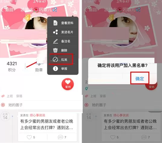 闺蜜圈怎样拉黑好友?闺蜜圈拉黑好友的方法