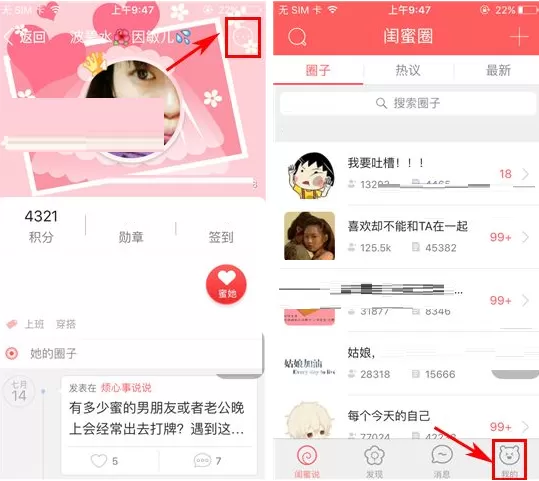 闺蜜圈怎样拉黑好友?闺蜜圈拉黑好友的方法
