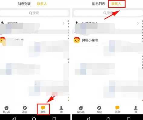 怎么在贝聊中给好友添加备注?在贝聊中给好友添加备注的步骤