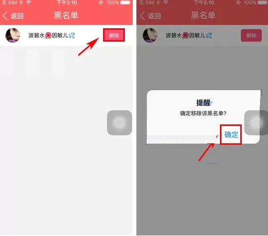 闺蜜圈如何移除黑名单?闺蜜圈移除黑名单教程