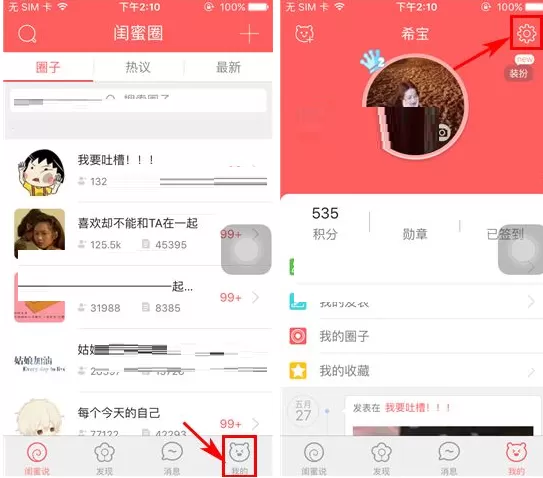 闺蜜圈如何移除黑名单?闺蜜圈移除黑名单教程
