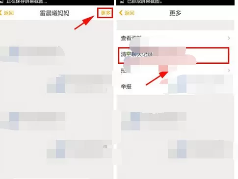 如何在贝聊中删除聊天记录?在贝聊中删除聊天记录的方法