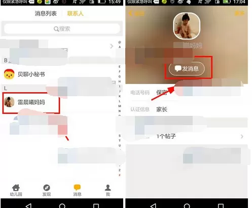 如何在贝聊中删除聊天记录？在贝聊中删除聊天记录的方法