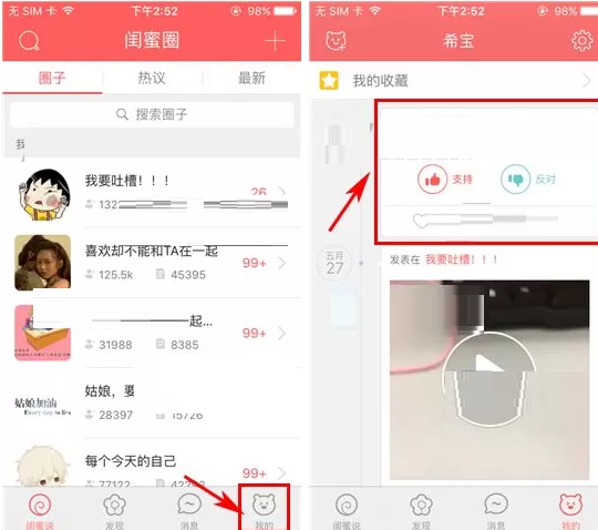 闺蜜圈如何删除投票?闺蜜圈删除投票的具体操作