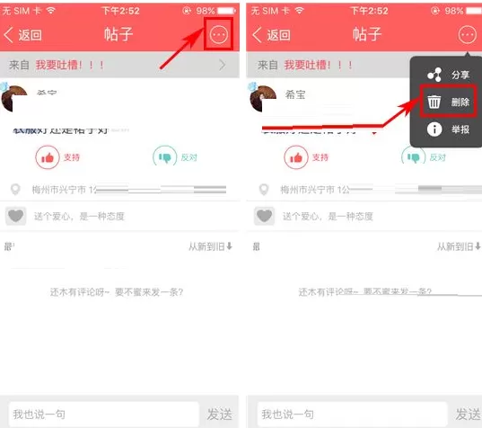闺蜜圈如何删除投票?闺蜜圈删除投票的具体操作
