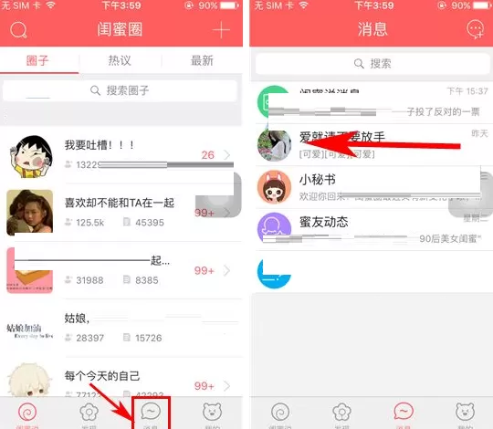 闺蜜圈如何删除聊天消息?闺蜜圈删除聊天消息教程