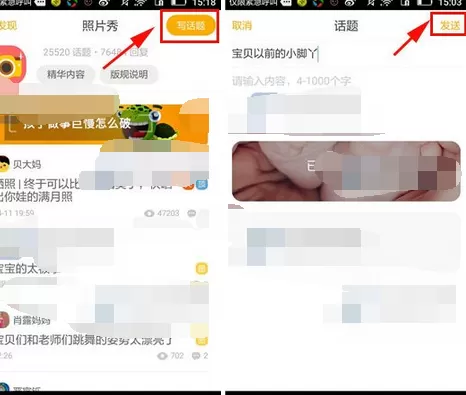 如何在贝聊中添加话题?在贝聊中添加话题的具体方法