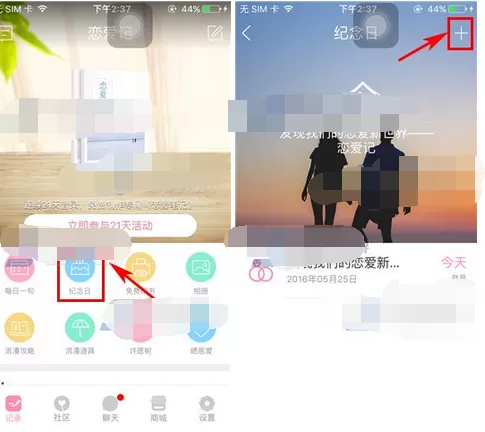 怎么在恋爱记中添加纪念日?在恋爱记中添加纪念日的方法