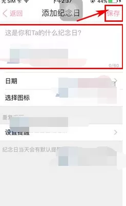 怎么在恋爱记中添加纪念日?在恋爱记中添加纪念日的方法