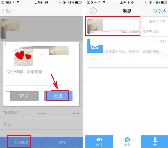 陪我怎样添加联系人?陪我添加联系人的具体操作