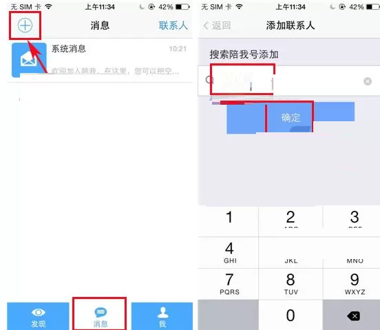 陪我怎样添加联系人?陪我添加联系人的具体操作