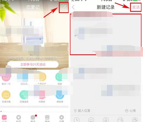 怎么在恋爱记中添加恋爱记录？在恋爱记中添加恋爱记录的步骤