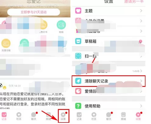 怎么在恋爱记中清除聊天记录？在恋爱记中清除聊天记录的方法