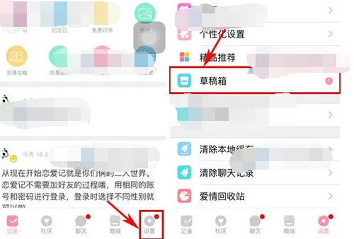 怎么在恋爱记中删除草稿箱记录？在恋爱记中删除草稿箱记录的方法