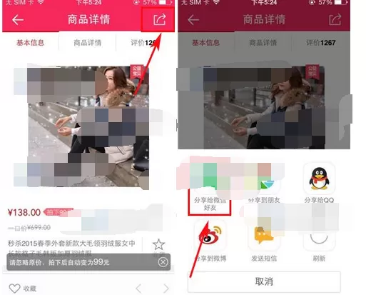 如何在卷皮中分享商品?在卷皮中分享商品的教程
