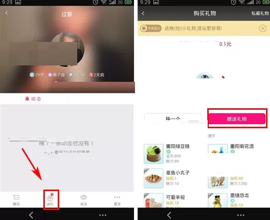遇见如何送礼?遇见送礼的具体操作