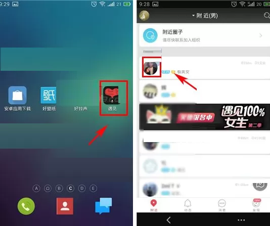 遇见如何送礼?遇见送礼的具体操作