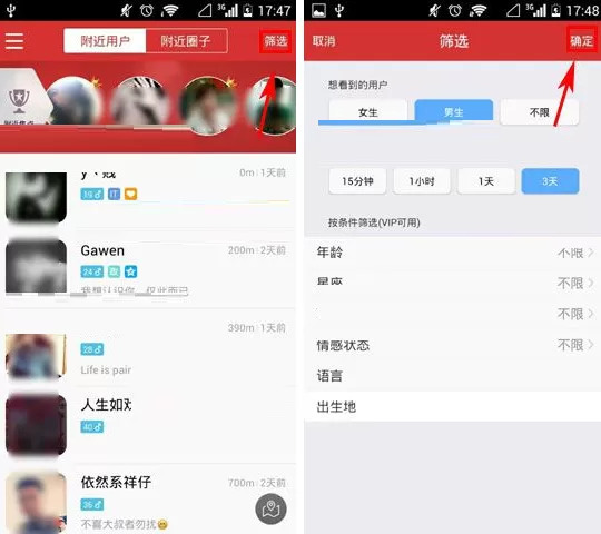遇见怎样筛选附近的人?遇见筛选附近的人教程