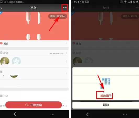 遇见如何解散圈子?遇见解散圈子的具体操作