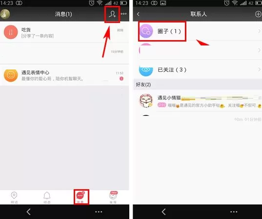 遇见如何解散圈子？遇见解散圈子的具体操作