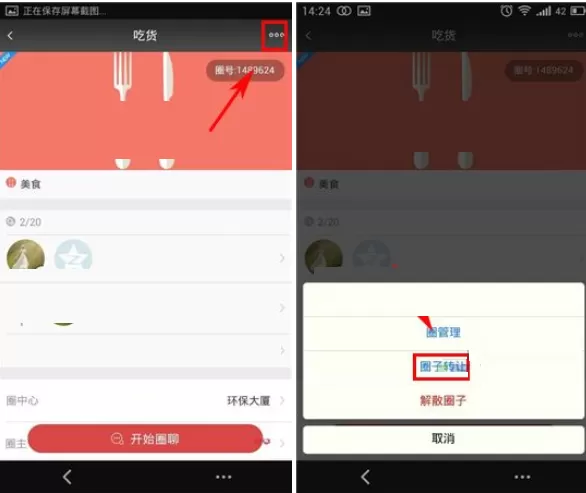 遇见如何转让圈子?遇见转让圈子的具体操作