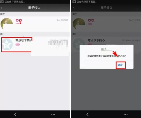 遇见如何转让圈子?遇见转让圈子的具体操作
