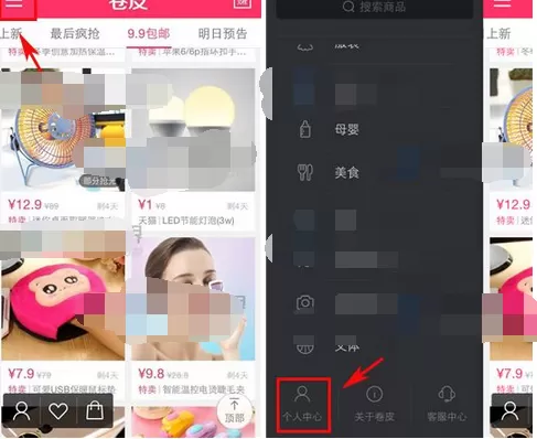 如何在卷皮关闭省流量模式?卷皮关闭省流量模式的具体方法