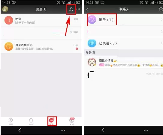遇见如何转让圈子?遇见转让圈子的具体操作