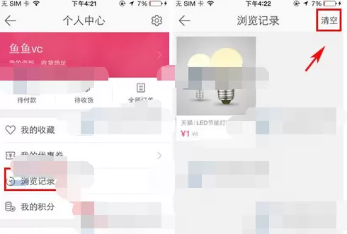 如何在卷皮中清空浏览记录?卷皮清空浏览记录的步骤
