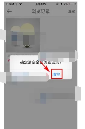 如何在卷皮中清空浏览记录?卷皮清空浏览记录的步骤