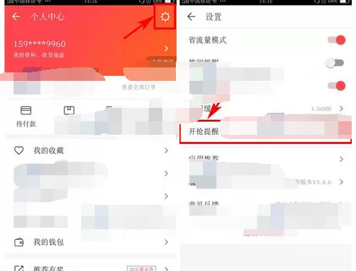 怎么在卷皮中开启开抢提醒?卷皮开抢提醒的开启方法