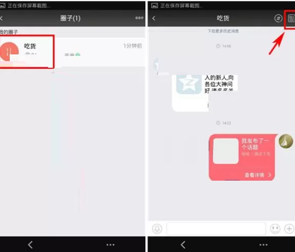遇见圈子如何设置发言权限?遇见圈子设置发言权限教程