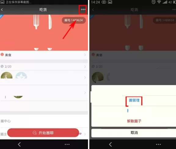 遇见圈子如何设置发言权限?遇见圈子设置发言权限教程