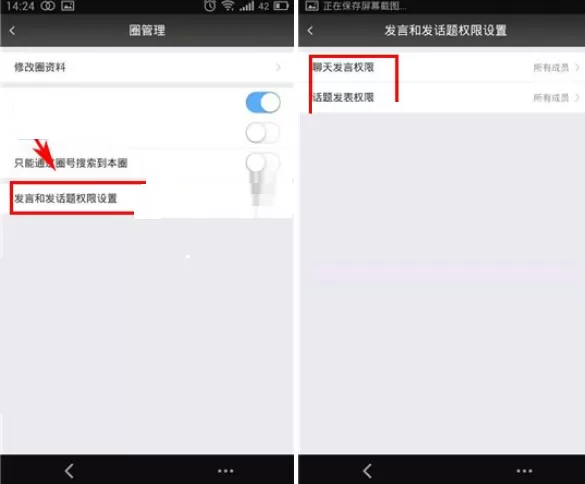 遇见圈子如何设置发言权限?遇见圈子设置发言权限教程