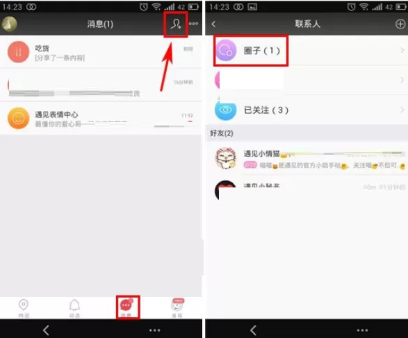 遇见圈子如何设置发言权限?遇见圈子设置发言权限教程