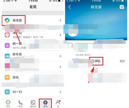 怎么在易信朋友圈中进行评论？易信朋友圈进行评论的方法