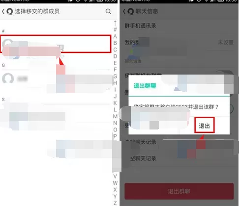 如何在易信中转让群主?在易信中转让群主的具体方法