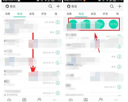 如何在易信中查看常用联系人?在易信中查看常用联系人的教程