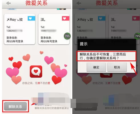 如何在微爱中解除关系?在微爱中解除关系的具体方法