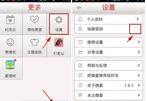 如何在微爱中设置锁屏密码?在微爱中设置锁屏密码的教程