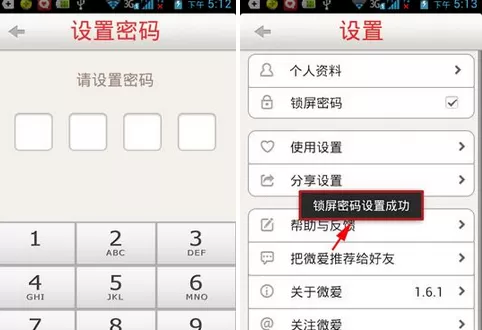 如何在微爱中设置锁屏密码?在微爱中设置锁屏密码的教程