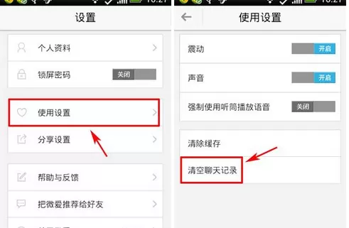 如何清空微爱聊天记录?微爱聊天记录的清空方法