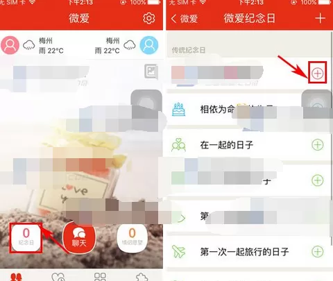 怎么在微爱中添加纪念日？在微爱中添加纪念日的教程