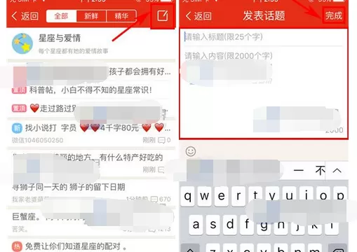 如何在微爱中发布话题?微爱发布话题的具体操作