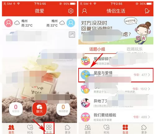 如何在微爱中发布话题?微爱发布话题的具体操作