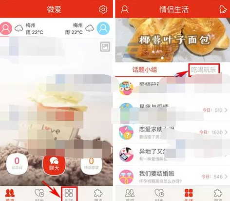 怎么在微爱中发布美食作品?在微爱中发布美食作品的方法