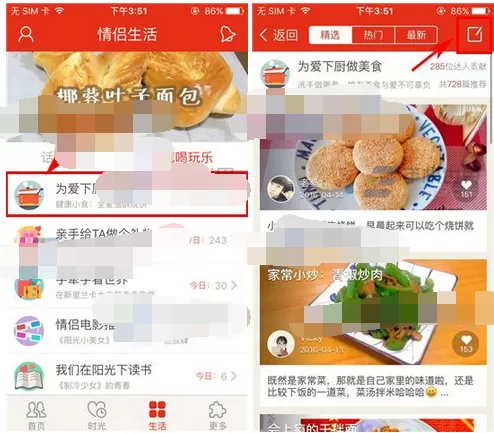 怎么在微爱中发布美食作品?在微爱中发布美食作品的方法
