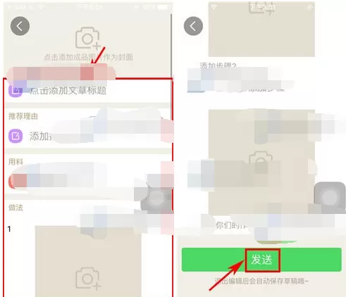怎么在微爱中发布美食作品?在微爱中发布美食作品的方法